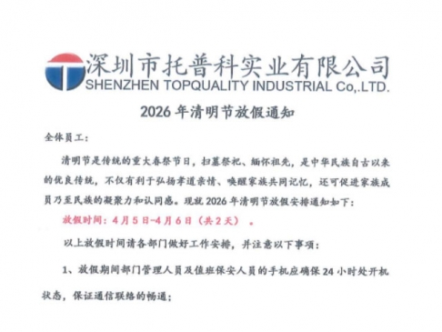 2026年清明节放假通知