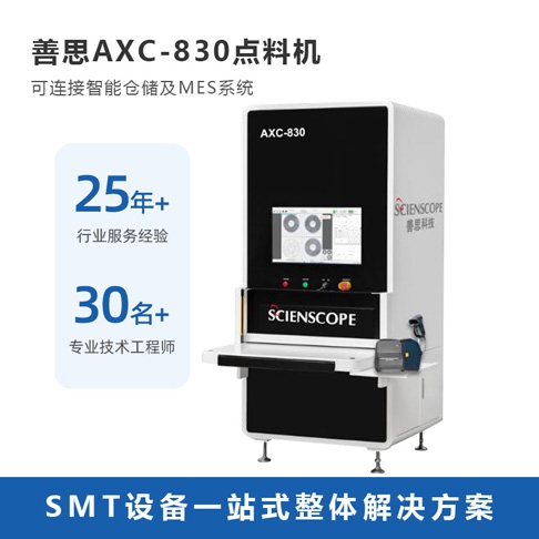 江西善思X-ray智能点料机 全自动点料机AXC-830