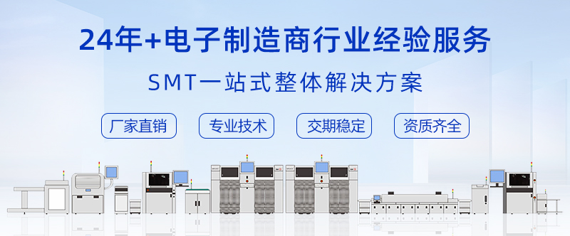 SMT整线设备方案.jpg